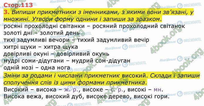 ГДЗ Укр мова 4 класс страница Стр.113 (3)