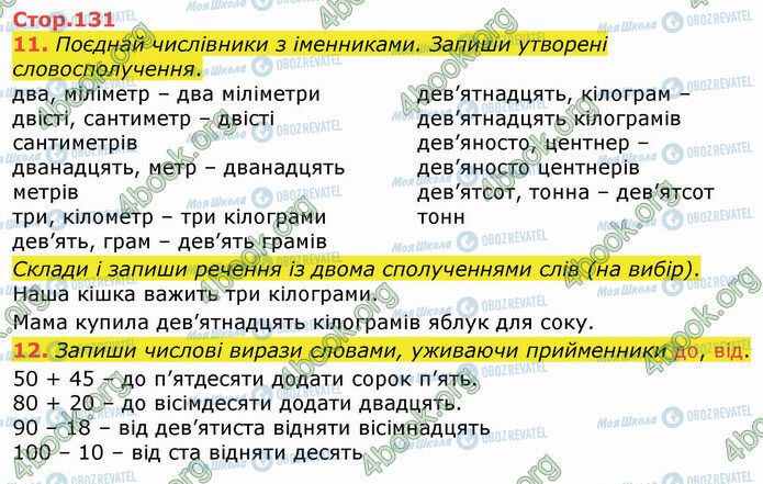 ГДЗ Укр мова 4 класс страница Стр.131 (11-12)