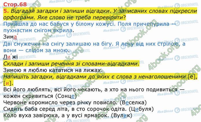 ГДЗ Укр мова 4 класс страница Стр.68 (5)