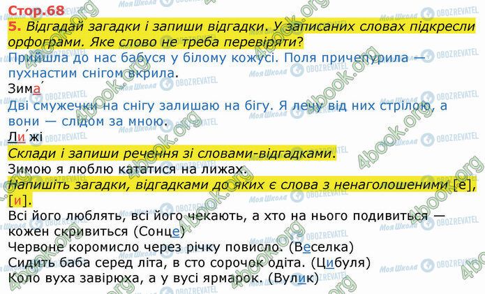 ГДЗ Українська мова 4 клас сторінка Стр.68 (5)