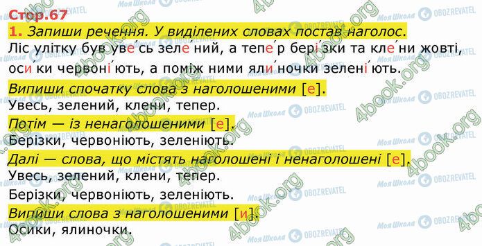 ГДЗ Українська мова 4 клас сторінка Стр.67 (1)