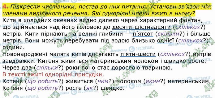 ГДЗ Укр мова 4 класс страница Стр.127 (4)