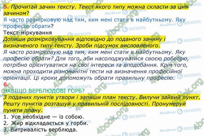 ГДЗ Укр мова 4 класс страница Стр.13 (5-6)