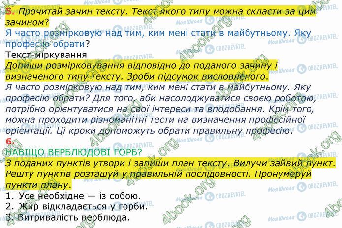 ГДЗ Українська мова 4 клас сторінка Стр.13 (5-6)