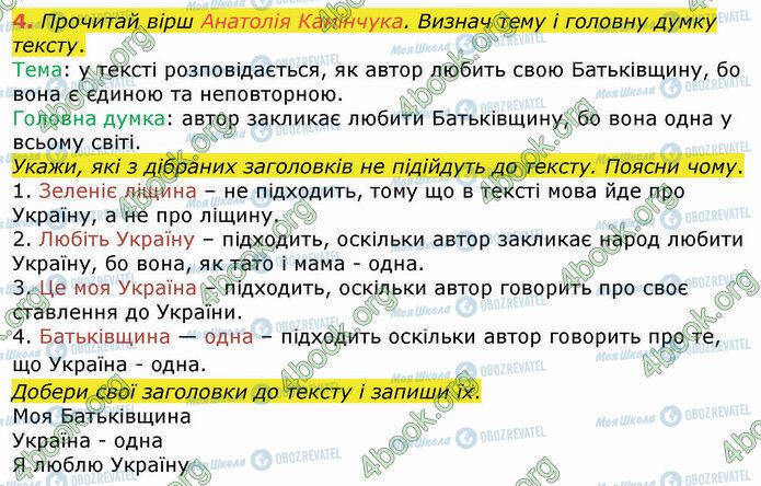 ГДЗ Українська мова 4 клас сторінка Стр.9 (4)