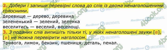 ГДЗ Українська мова 4 клас сторінка Стр.67 (2-3)