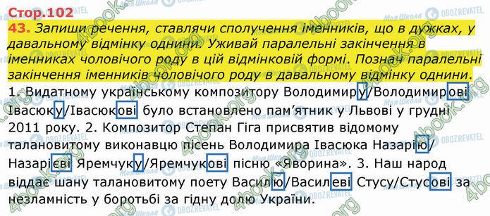 ГДЗ Українська мова 4 клас сторінка Стр.102 (43)