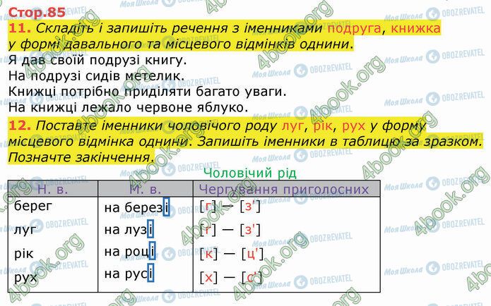 ГДЗ Укр мова 4 класс страница Стр.85