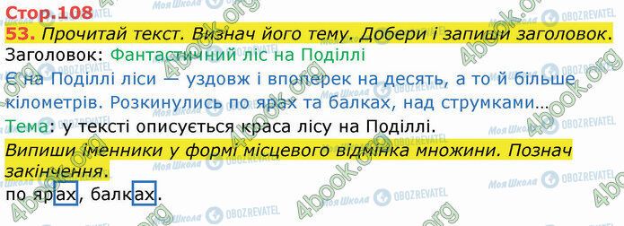ГДЗ Українська мова 4 клас сторінка Стр.108 (53)