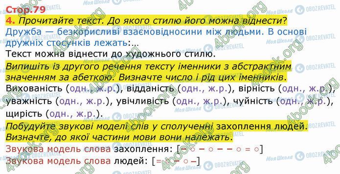 ГДЗ Українська мова 4 клас сторінка Стр.79 (4)