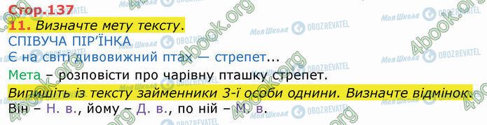 ГДЗ Укр мова 4 класс страница Стр.137 (11)