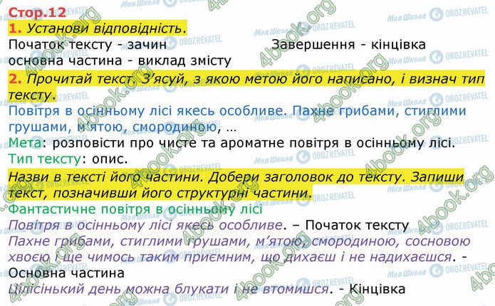 ГДЗ Укр мова 4 класс страница Стр.12 (1-2)