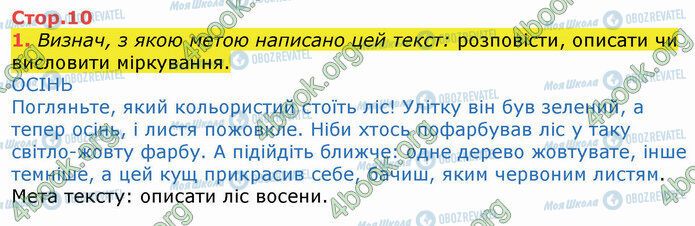 ГДЗ Українська мова 4 клас сторінка Стр.10 (1)