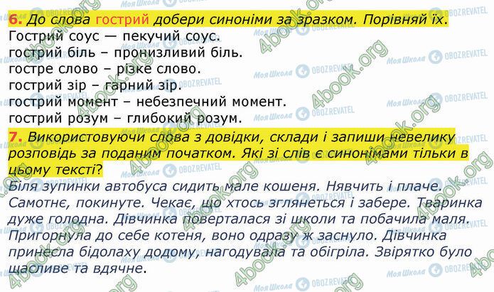 ГДЗ Укр мова 4 класс страница Стр.41 (6-7)