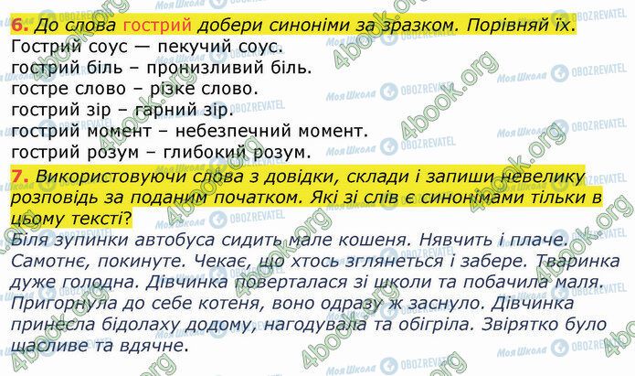 ГДЗ Українська мова 4 клас сторінка Стр.41 (6-7)