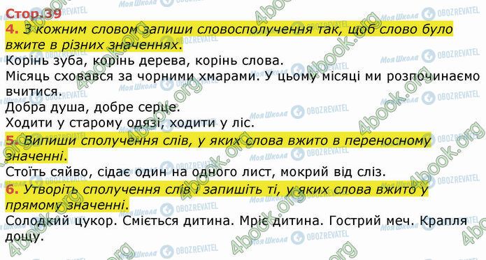 ГДЗ Укр мова 4 класс страница Стр.39 (4-6)