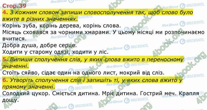 ГДЗ Українська мова 4 клас сторінка Стр.39 (4-6)