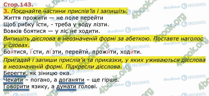 ГДЗ Українська мова 4 клас сторінка Стр.143 (3)