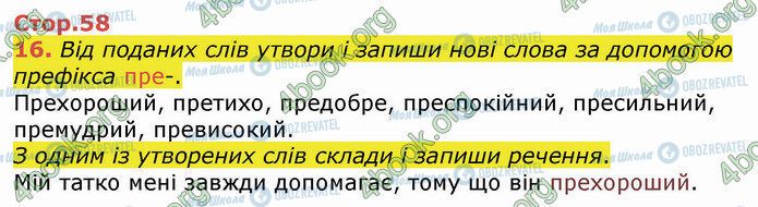 ГДЗ Укр мова 4 класс страница Стр.58 (16)