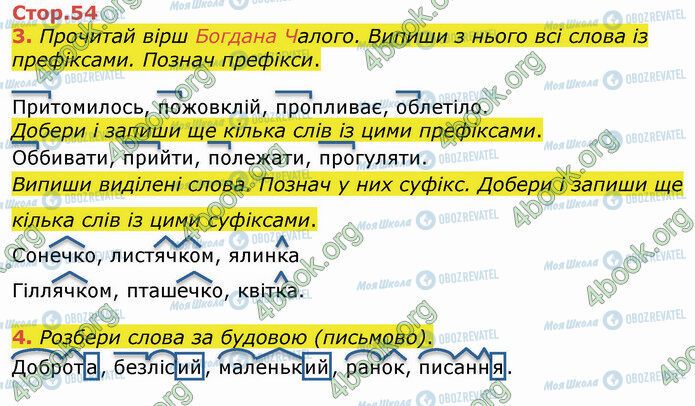 ГДЗ Укр мова 4 класс страница Стр.54 (3-4)
