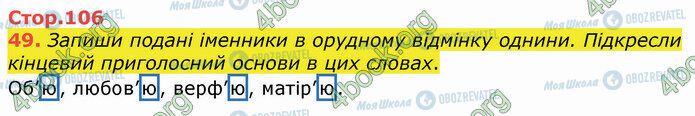 ГДЗ Українська мова 4 клас сторінка Стр.106