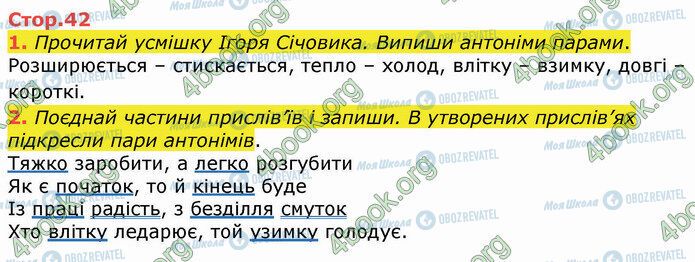 ГДЗ Українська мова 4 клас сторінка Стр.42 (1-2)