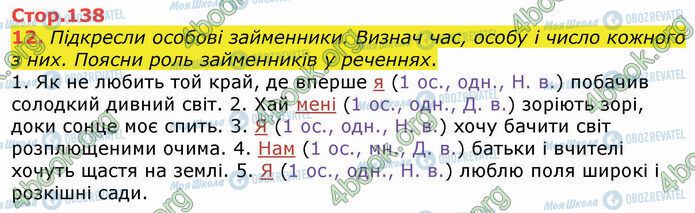 ГДЗ Укр мова 4 класс страница Стр.138 (12)