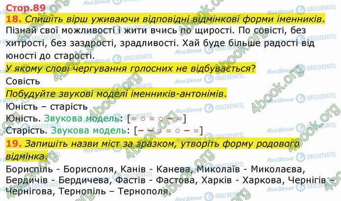 ГДЗ Укр мова 4 класс страница Стр.89 (18-19)