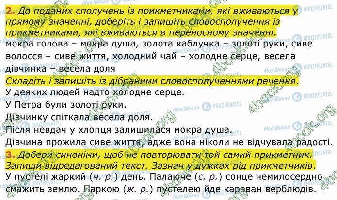 ГДЗ Укр мова 4 класс страница Стр.124 (2-3)
