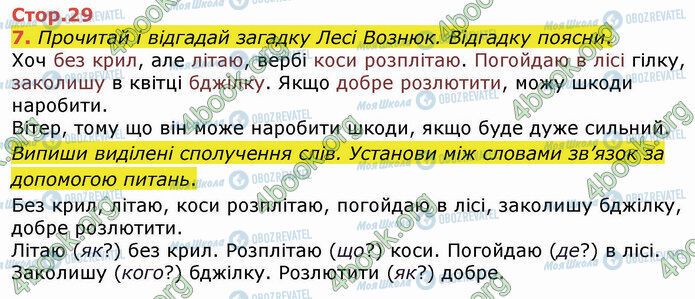 ГДЗ Українська мова 4 клас сторінка Стр.29 (7)