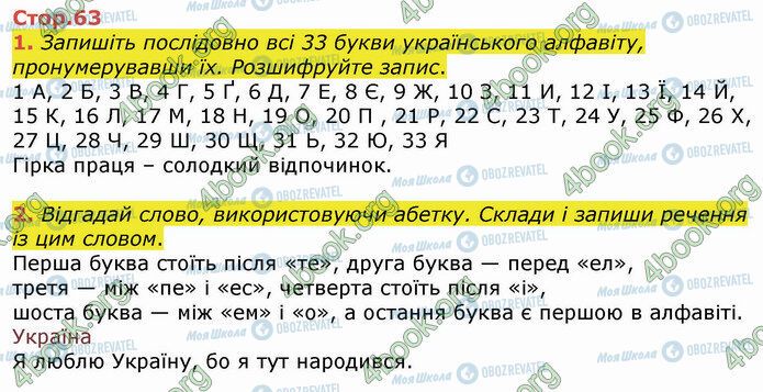 ГДЗ Укр мова 4 класс страница Стр.63 (1-2)