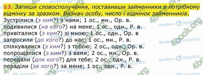 ГДЗ Укр мова 4 класс страница Стр.138 (13)