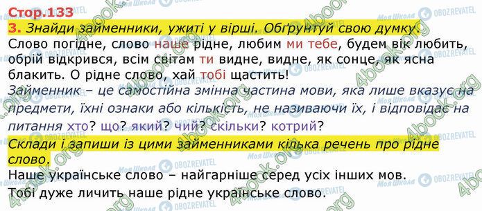 ГДЗ Укр мова 4 класс страница Стр.133 (3)