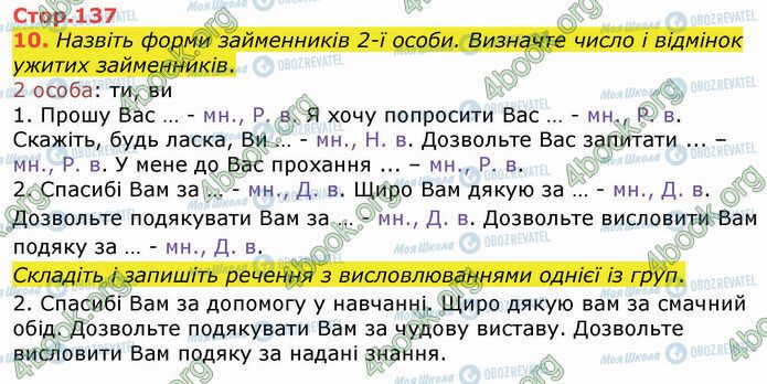 ГДЗ Українська мова 4 клас сторінка Стр.137 (10)