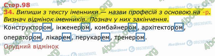 ГДЗ Українська мова 4 клас сторінка Стр.98 (34)