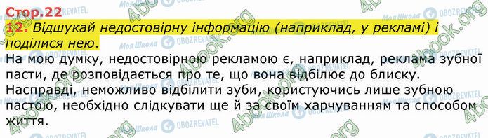 ГДЗ Українська мова 4 клас сторінка Стр.22 (12)