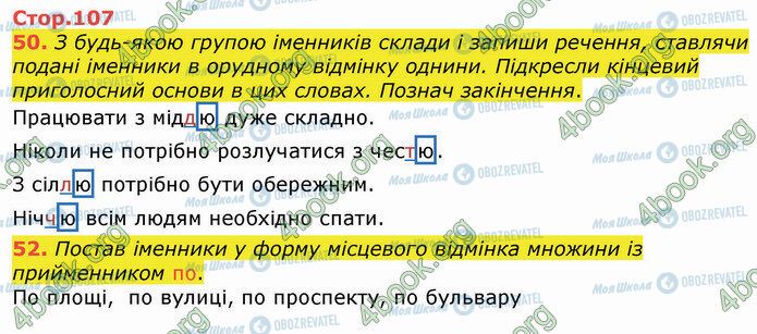 ГДЗ Українська мова 4 клас сторінка Стр.107
