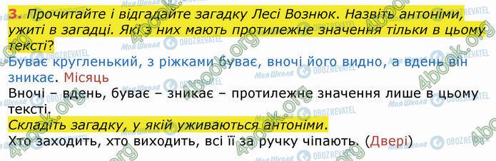 ГДЗ Укр мова 4 класс страница Стр.42 (3)