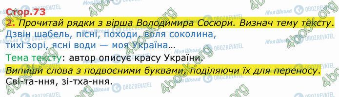 ГДЗ Українська мова 4 клас сторінка Стр.73