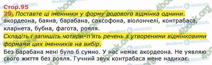 ГДЗ Українська мова 4 клас сторінка Стр.95