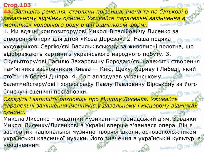 ГДЗ Українська мова 4 клас сторінка Стр.103 (44)