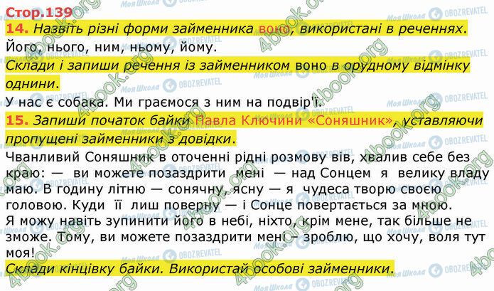 ГДЗ Укр мова 4 класс страница Стр.139 (14-15)