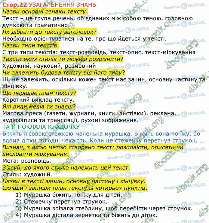 ГДЗ Укр мова 4 класс страница Стр.22 (УЗ)