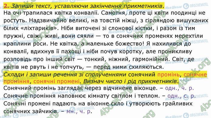 ГДЗ Укр мова 4 класс страница Стр.112 (2)