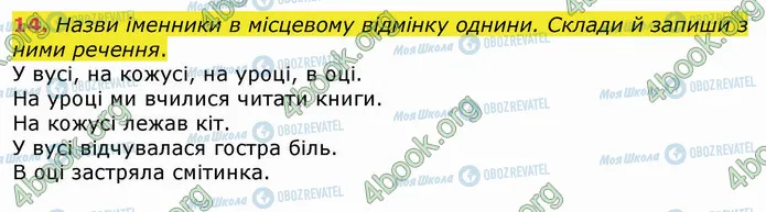 ГДЗ Українська мова 4 клас сторінка Стр.86 (14)