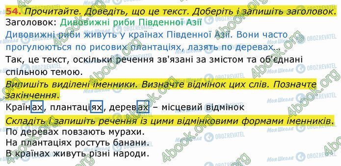 ГДЗ Укр мова 4 класс страница Стр.108 (54)