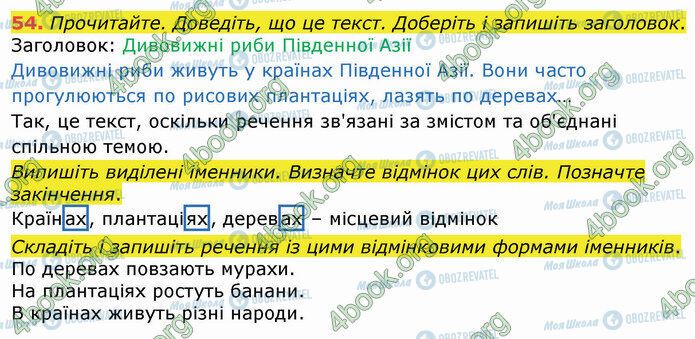 ГДЗ Українська мова 4 клас сторінка Стр.108 (54)