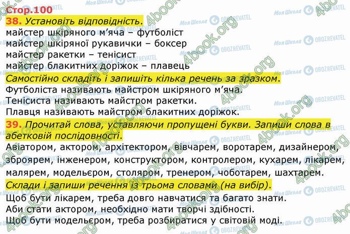 ГДЗ Українська мова 4 клас сторінка Стр.100 (38-39)