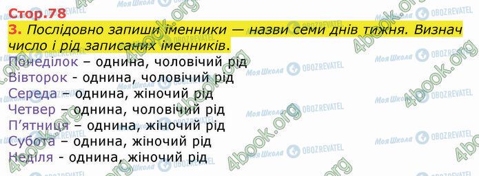 ГДЗ Українська мова 4 клас сторінка Стр.78