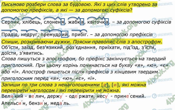 ГДЗ Укр мова 4 класс страница Стр.75 (УЗ4)